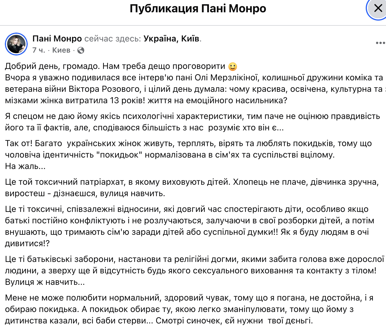 Блогерка Монро дала пораду українкам після інтерв’ю екс-дружини Розового: "Біжіть!"